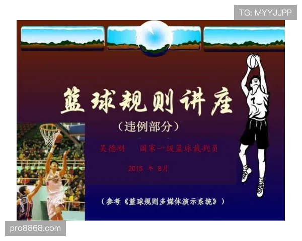 篮球规则深度解析：发球五秒违例是如何判定的